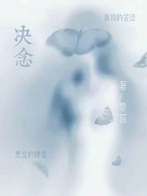 诀念