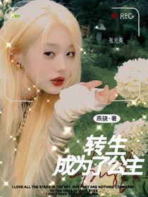 TNT：转世成为了公主