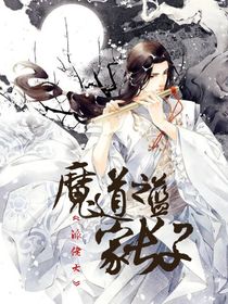 魔道之藍(lán)家長子