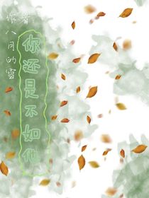 你還是不如他