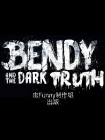 班迪与黑暗真相