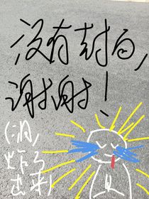 凹凸：囗嗨后慫了