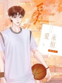 愛丶永恒