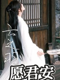 云之羽：愿君安