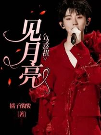 馬嘉祺：見月亮