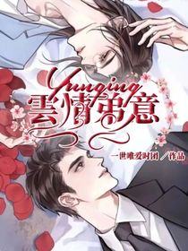 雲情弟意