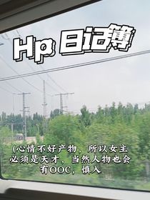hp：日記簿