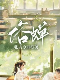 俗蝉