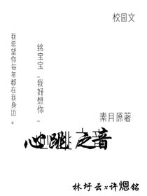 心跳之音