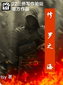 修罗之海