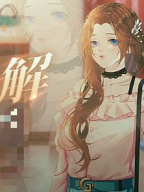 解——夏不时黎