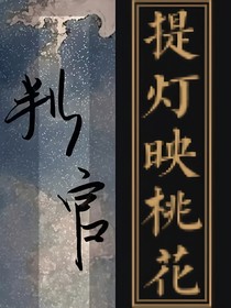 判桃花