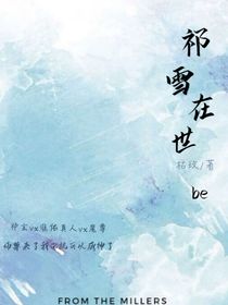 祁雪在世-d048