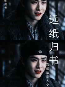 宮遠(yuǎn)徵同人文之遠(yuǎn)紙歸書