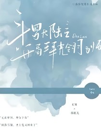穿越：开局拜光翎为师