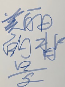 重启循回