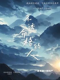 不透命格的人