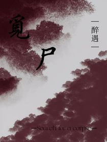 覓尸