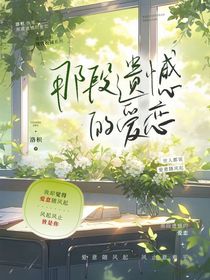 那段遺憾的愛戀