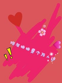 美人娇娇惹人爱