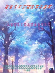 爆裂飛車之創(chuàng)世神的使命