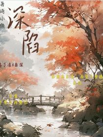 ……深陷……