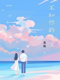 不知你的情深
