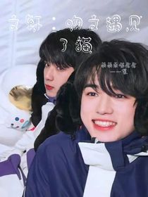 文軒：吻文遇見了貓