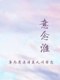 意念淮