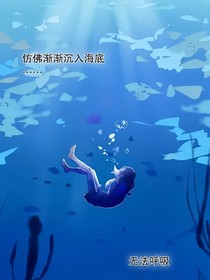 墜海之謎