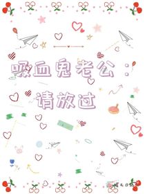 商业老公：夫人别想跑