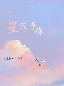 星沉予你