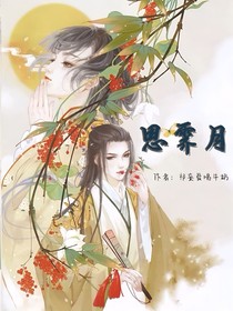 思霁月
