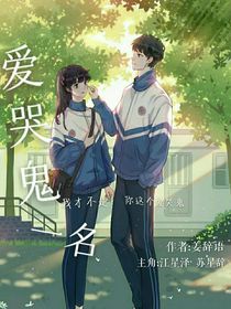 愛哭鬼一名