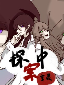 探案中：相反立場