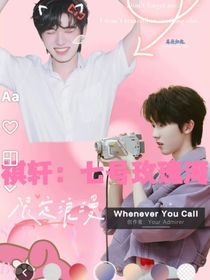 祺轩：七号玫瑰湾