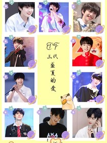 TF三代：盛夏的愛