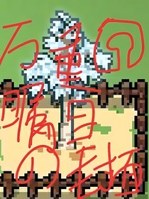元气骑士前传：前传中的前传