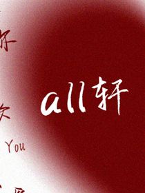 aLL軒：z攻略手冊