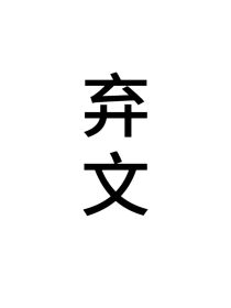 tf三代：极限拉扯