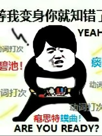 约战为什么会有Build啊！