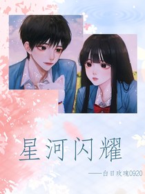漫天星光MLA