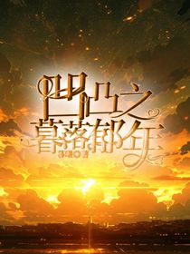 凹凸之暮落郁年