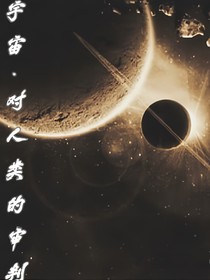 與你再次相遇：無限流