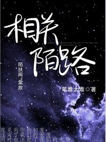 相关陌路