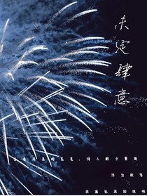 未定肆意