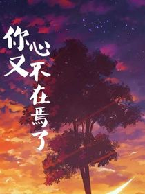 你又心不在焉了