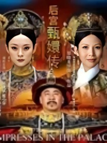 甄嬛传穿越成年世兰