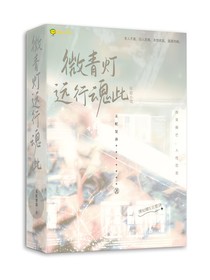 微青燈遠(yuǎn)行魂此
