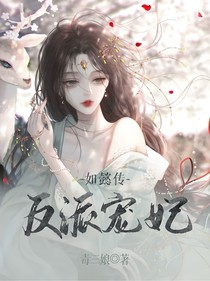 如懿傳：傾世皇妃-d569